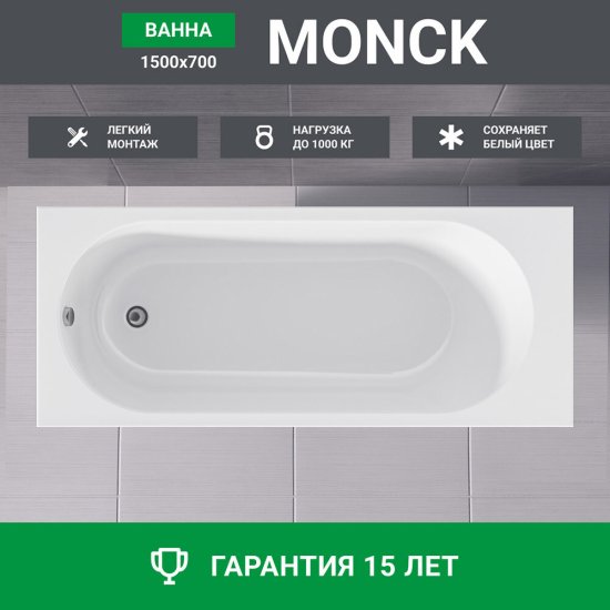 Ванна акриловая 1Marka Monck 150х70 см без ножек (01атл1570)
