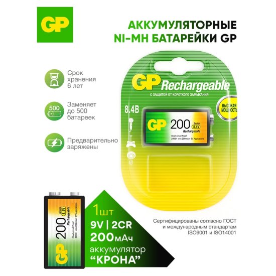 Перезаряжаемый аккумулятор GP 20R8H