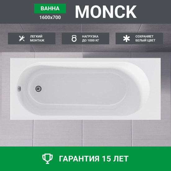 Ванна акриловая 1Marka Monck 160х70 см без ножек (01атл1670)