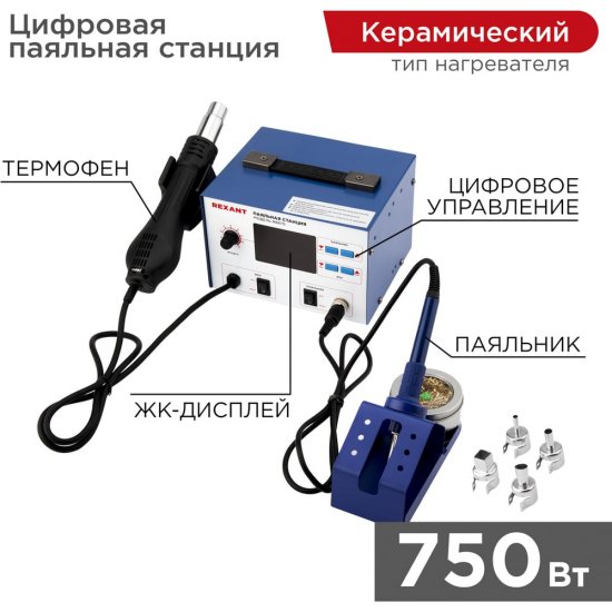 Паяльная станция REXANT R887D
