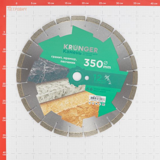 Диск алмазный по граниту Kronger Stone 350x25,4x3,8 мм сегментный мокрый/сухой рез (S200350)