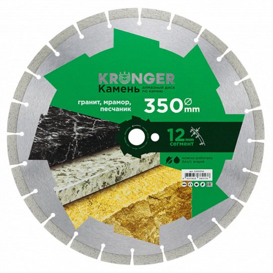 Диск алмазный по граниту Kronger Stone 350x25,4x3,8 мм сегментный мокрый/сухой рез (S200350)