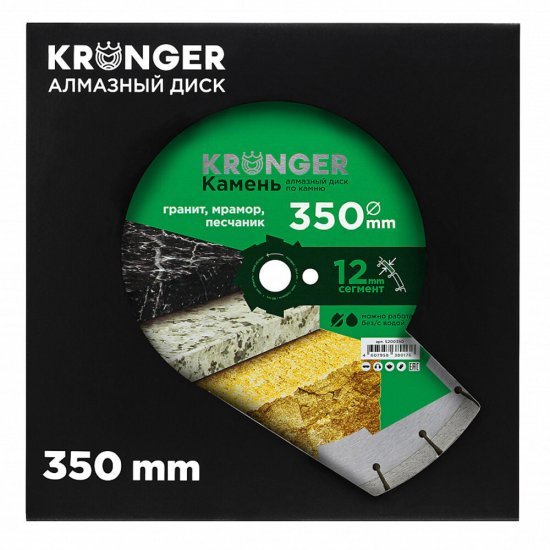 Диск алмазный по граниту Kronger Stone 350x25,4x3,8 мм сегментный мокрый/сухой рез (S200350)