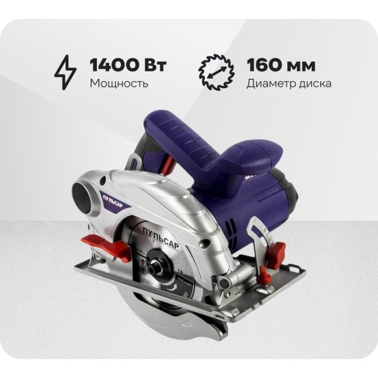 Дисковая пила Пульсар ПД 160-1400