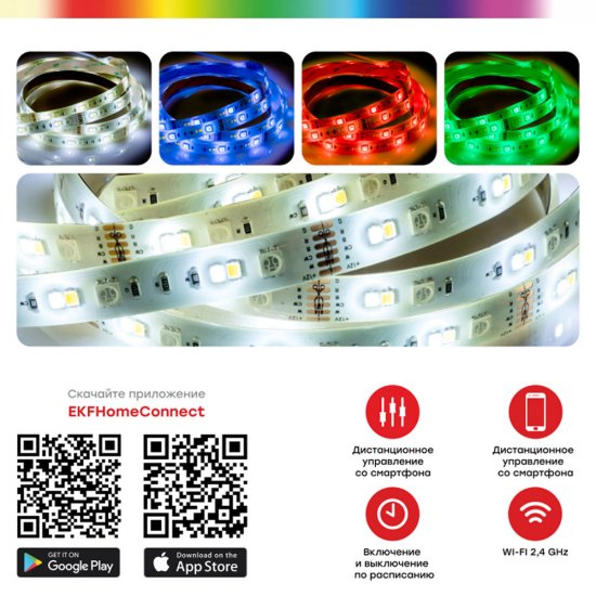 Лента светодиодная умная EKF Connect RGBW 3 м (slswf-3-rgbw)