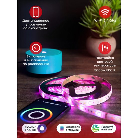 Лента светодиодная умная EKF Connect RGBW 3 м (slswf-3-rgbw)