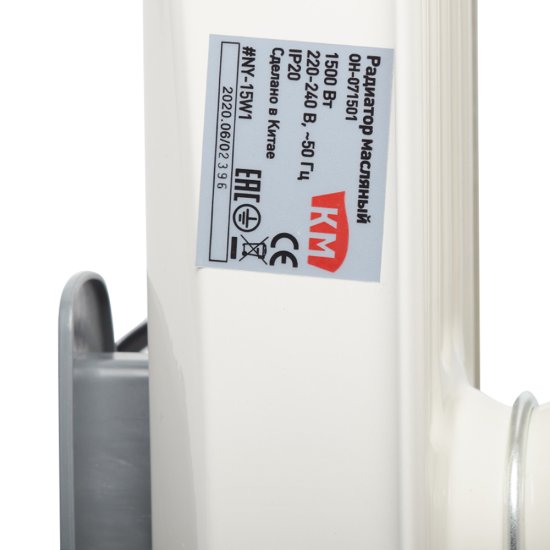 Обогреватель масляный КМ 1500 Вт 7 секций с сушилкой