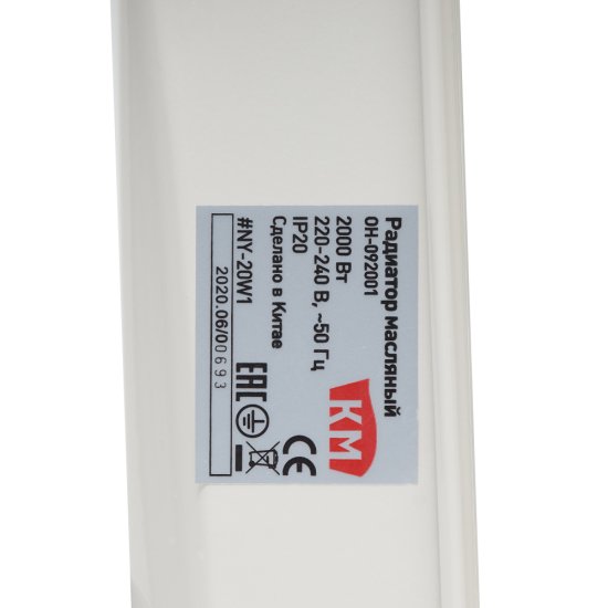 Обогреватель масляный КМ 2000 Вт 9 секций с сушилкой