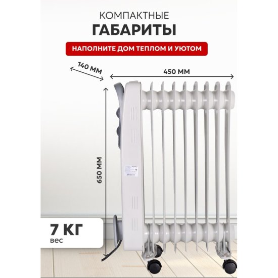 Обогреватель масляный Ресанта ОМ- 9Н 2000 Вт 9 секций (67/3/8)