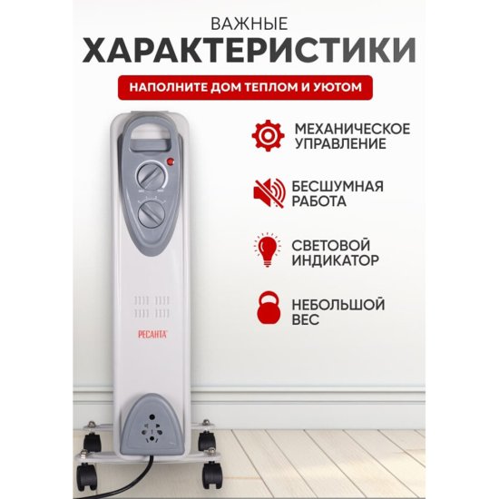 Обогреватель масляный Ресанта ОМ- 9Н 2000 Вт 9 секций (67/3/8)