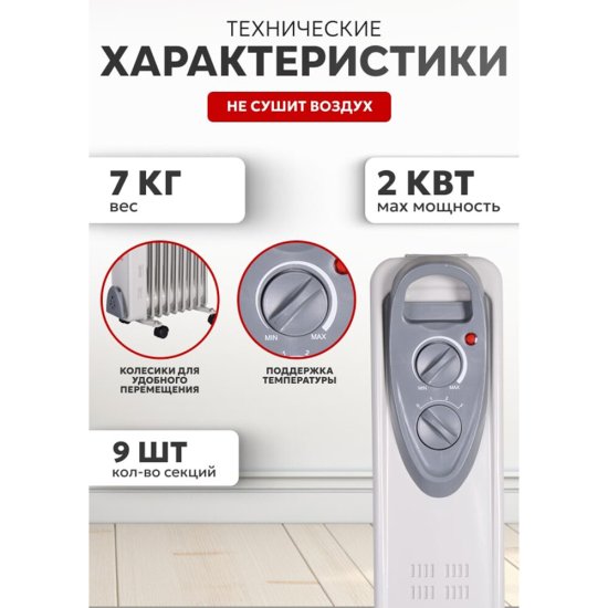 Обогреватель масляный Ресанта ОМ- 9Н 2000 Вт 9 секций (67/3/8)