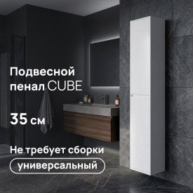Пенал Lavelly Cube 35 см подвесной белый глянец