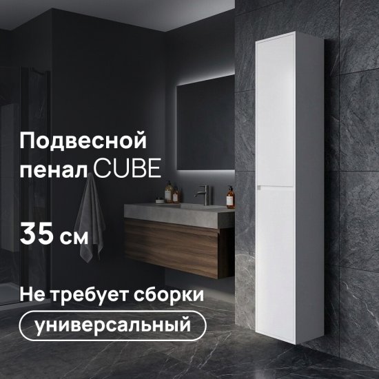 Пенал Lavelly Cube 35 см подвесной белый глянец