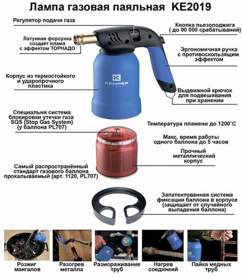 Лампа паяльная газовая Kemper с пьезоподжигом (КЕ2019)