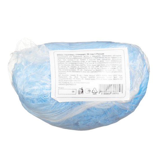 Бахилы одноразовые размер 40-47 голубые (50 пар) (89553)