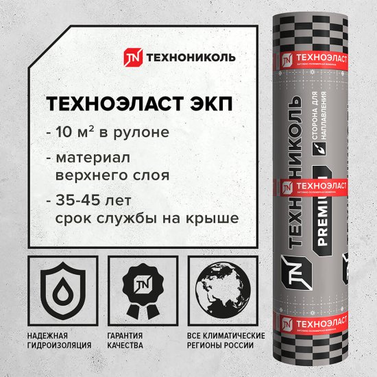 Гидроизоляция Техноэласт ЭКП сланец Технониколь серый 10 кв.м