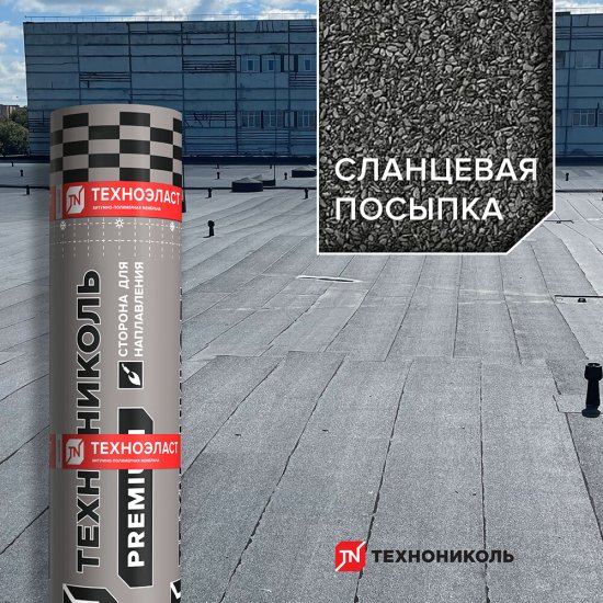 Гидроизоляция Техноэласт ЭКП сланец Технониколь серый 10 кв.м