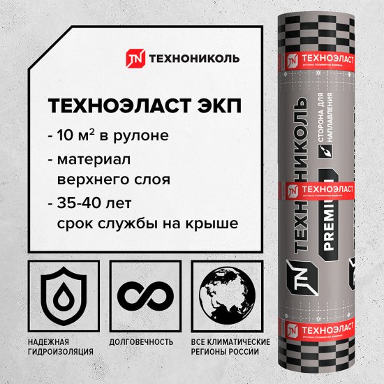 Гидроизоляция Техноэласт ЭКП сланец Технониколь серый 10 кв.м