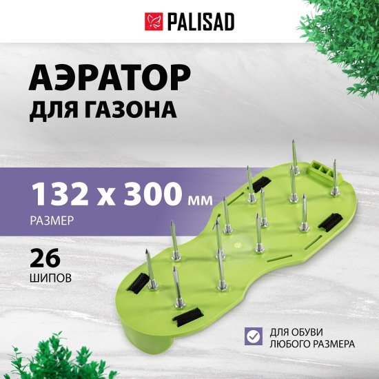 Накладки на обувь для аэрации газона полипропиленовые размер 45-46 зеленые Palisad (64498)