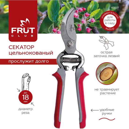 Цельнокованый секатор FRUT CLUB 402217
