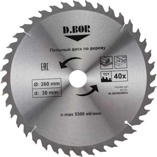 Пильный диск по дереву D.BOR 9K-802604005D