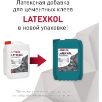 Латексная добавка для клеев LITOKOL LATEXKol-м