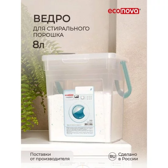 Ведро для стирального порошка Econova 431224101