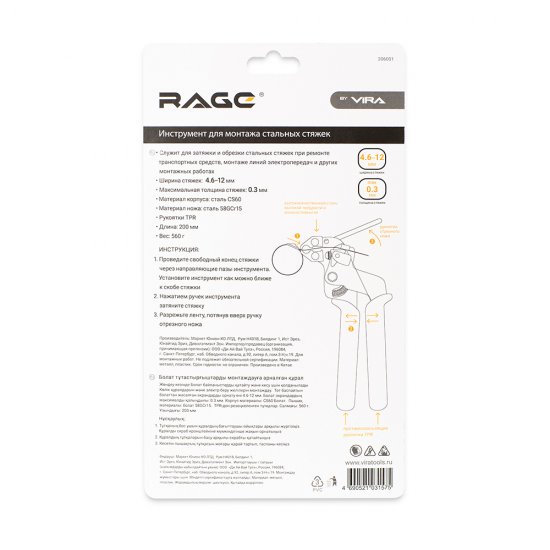 Инструмент Rage by Vira для монтажа стальных стяжек (206001)