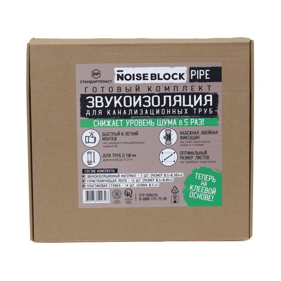 Звукоизоляция для канализационных труб StP NoiseBlock Pipe 110х6,7х3000 мм