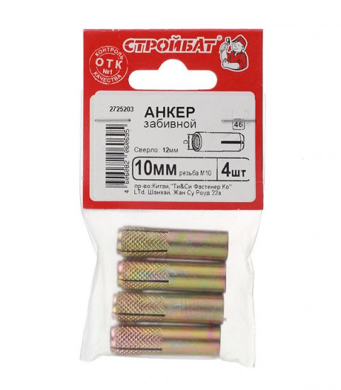 Анкер забивной для бетона 10х40 мм стальной (4 шт.)