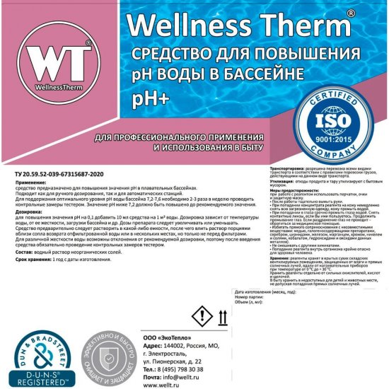 Средство для повышения ph воды в бассейне Wellness therm PH +
