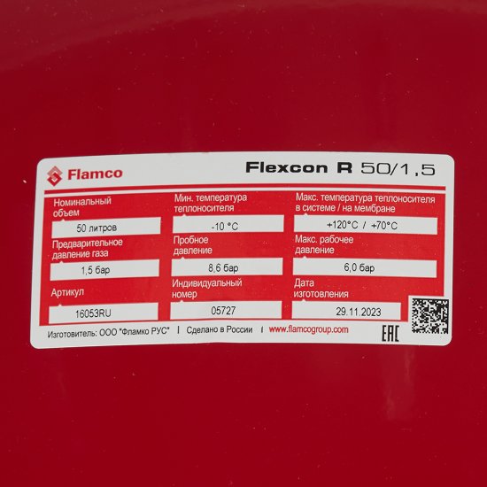 Бак расширительный Flamco Flexcon R 50/1,5 закрытого типа 6 бар 50 л (FL 16053 RU)