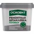Готовая армированная шпаклевка для ремонтных работ Основит ЭЛИСИЛК РА39 H
