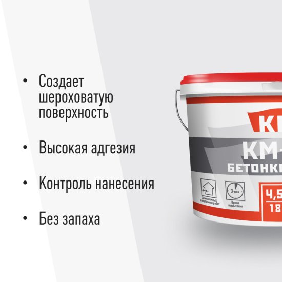 Грунт бетоноконтакт КМ-19 4,5 кг
