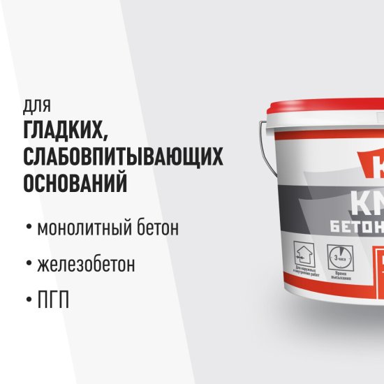 Грунт бетоноконтакт КМ-19 4,5 кг