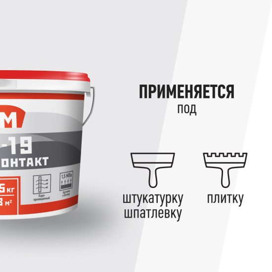 Грунт бетоноконтакт КМ-19 4,5 кг
