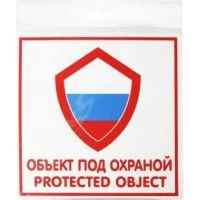 Табличка Контур Лайн ОБЪЕКТ ПОД ОХРАНОЙ