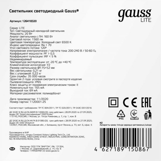 Светильник Gauss ЖКХ LITE