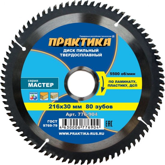 Диск по ламинату ПРАКТИКА 776-904