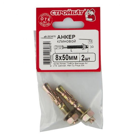 Анкер клиновой для бетона 8х50/10 мм (2 шт.)