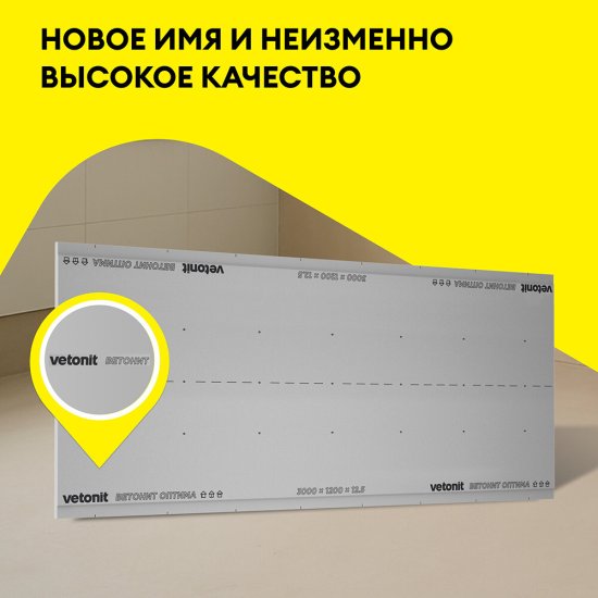 Гипсокартон Vetonit (Gyproc) Оптима Лонг 3000х1200х12,5 мм