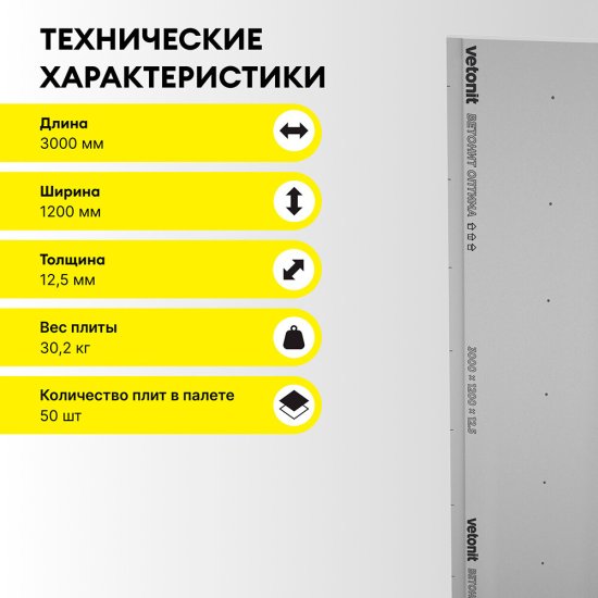Гипсокартон Vetonit (Gyproc) Оптима Лонг 3000х1200х12,5 мм