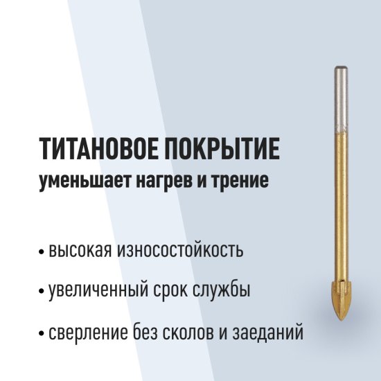 Сверло по плитке и стеклу КМ 8х70 мм TIN (966043)