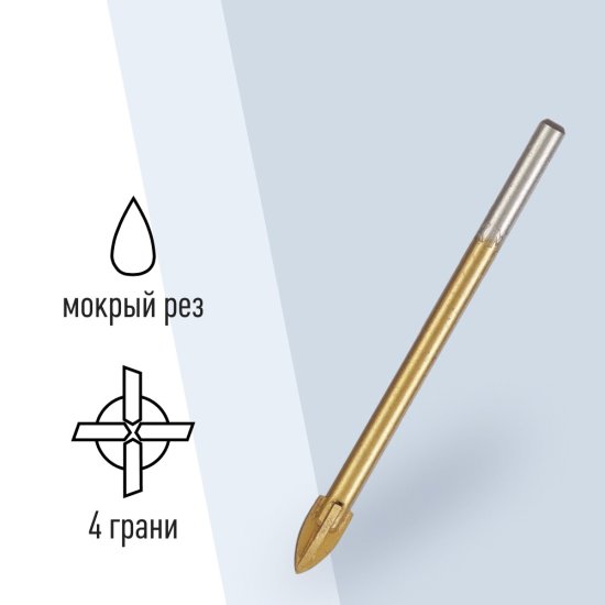 Сверло по плитке и стеклу КМ 10х120 мм TIN (966044)