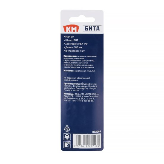 Бита КМ (882099) PH2 магнитная 100 мм (2 шт.)