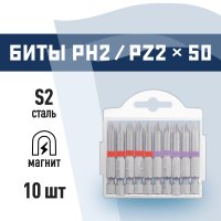 Бита КМ PH2/PZ2 магнитная 50 мм (10 шт.) (882108)