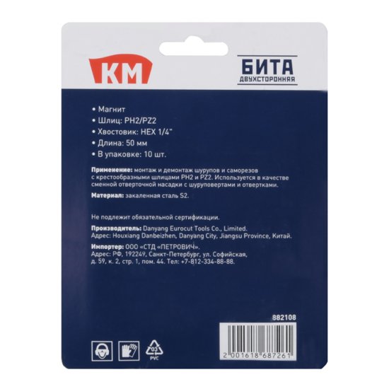 Бита КМ (882108) PH2/PZ2 магнитная 50 мм (10 шт.)