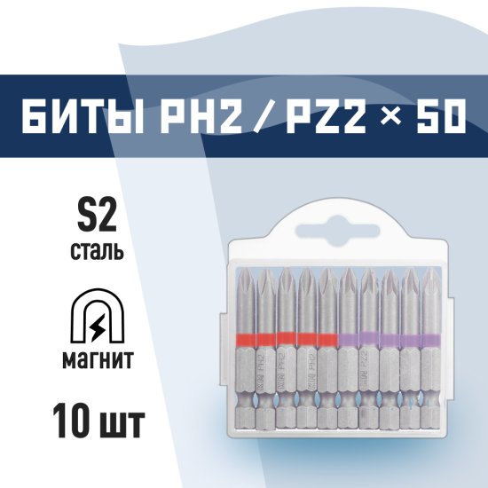 Бита КМ PH2/PZ2 магнитная 50 мм (10 шт.) (882108)