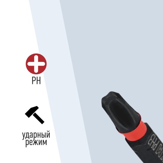Бита КМ (882110) PH3 магнитная 25 мм ударная (2 шт.)