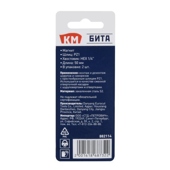 Бита КМ (882114) PZ1 магнитная 50 мм (2 шт.)